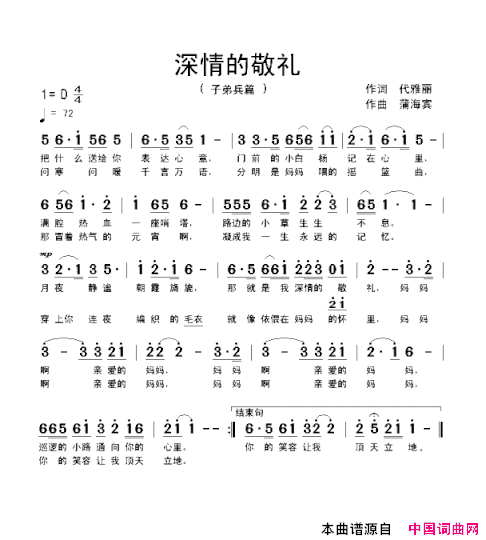 深情的敬礼简谱