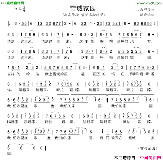 雪域家园简谱