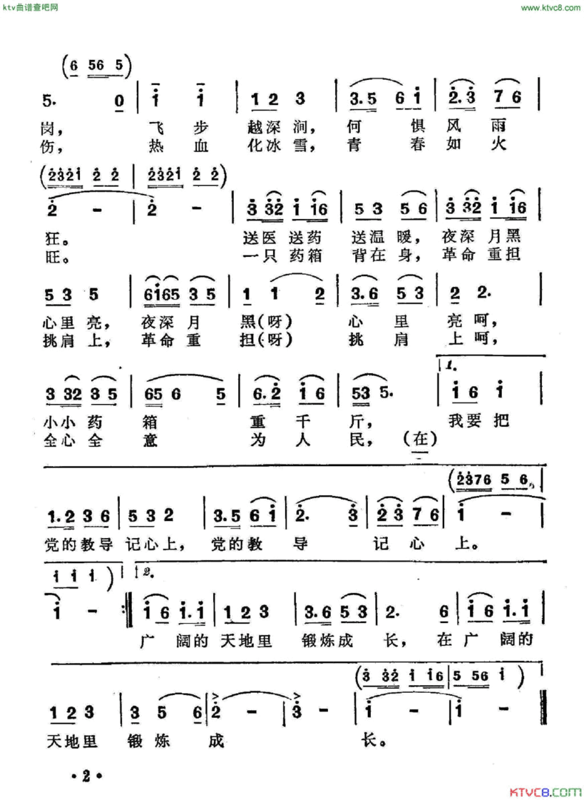 赤脚医生心向党简谱