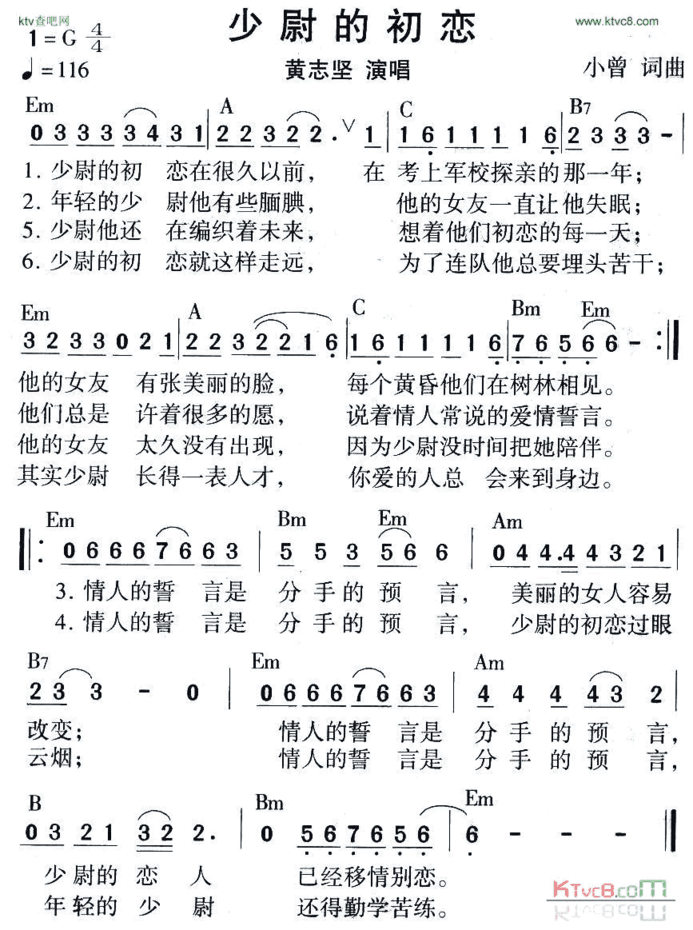 少尉的初恋简谱