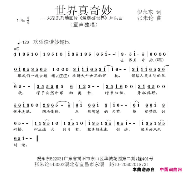 世界真奇妙简谱