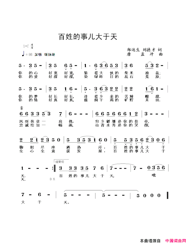 百姓的事儿大于天简谱