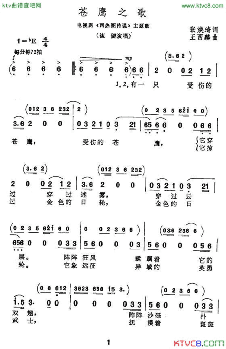 苍鹰之歌简谱