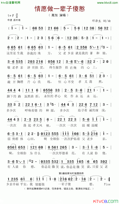 情愿做一辈子傻憨简谱