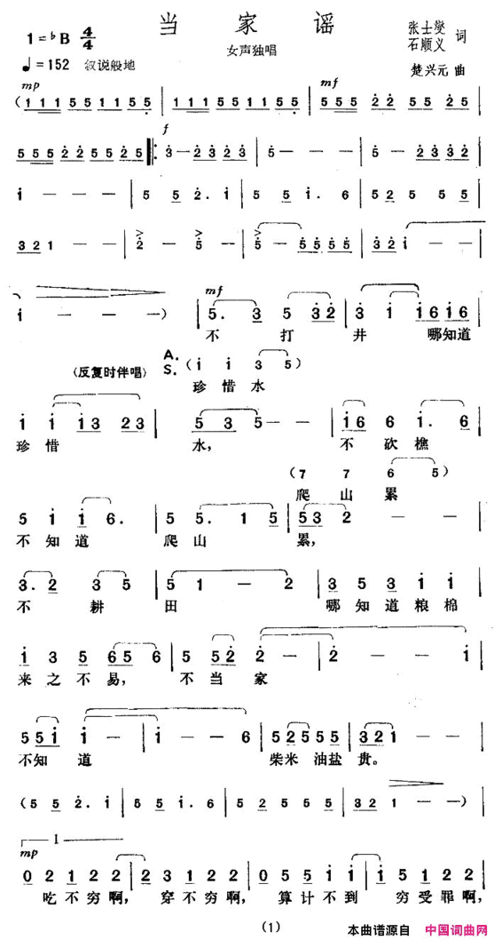 当家谣简谱