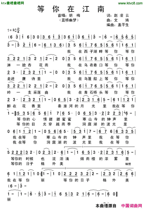 等你在江南简谱
