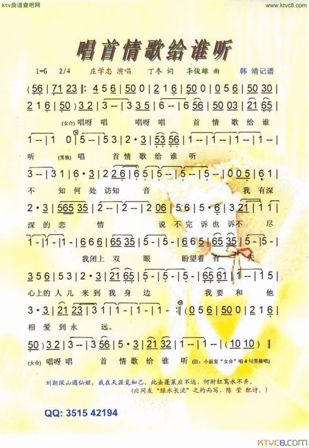 唱首情歌给谁听【彩谱.黑白谱】简谱
