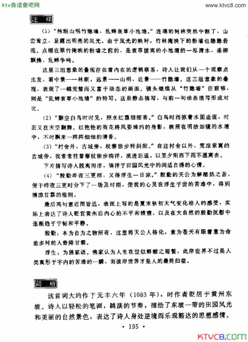 鹧鸪天鹧鸪天曲谱集合简谱
