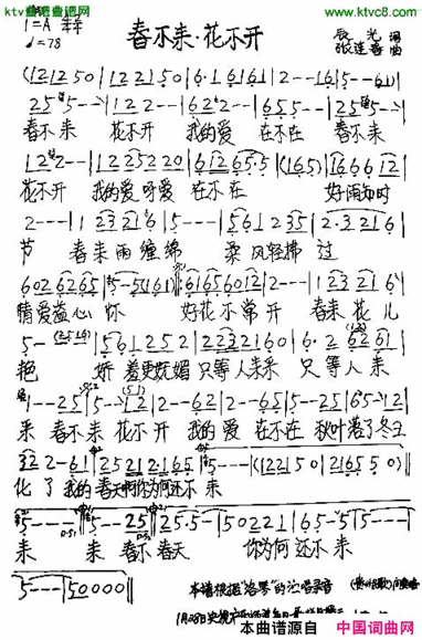 春不来花不开简谱
