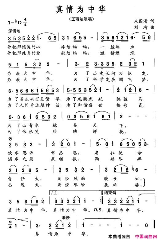 真情为中华简谱