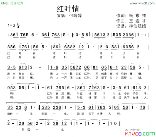 红叶情简谱