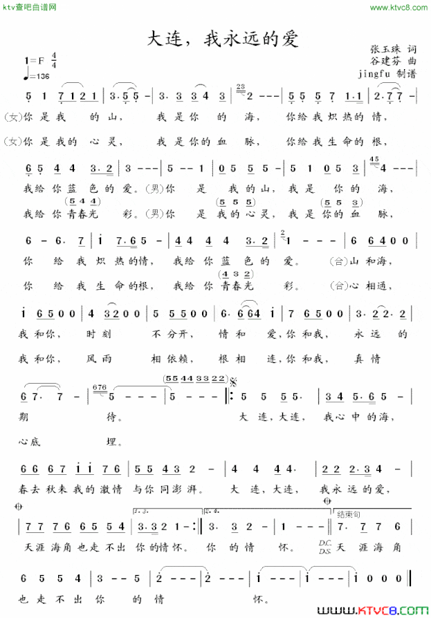 大连，我永远的爱简谱