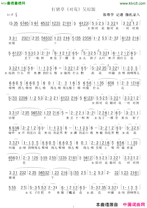 打猪草《对花》吴琼演唱版简谱