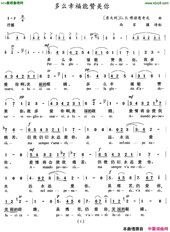 多么幸福能赞美你中外文对照版[意]简谱