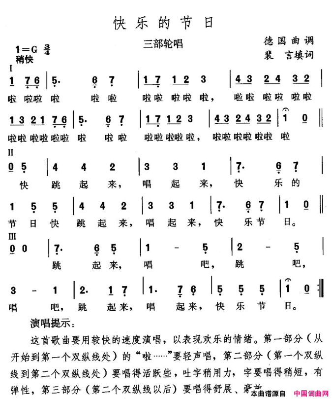 快乐的节日裴言填词版简谱