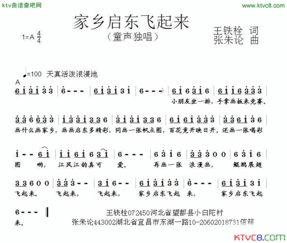 家乡启东飞起来简谱