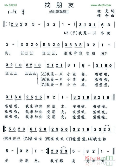 找朋友颂今作曲简谱
