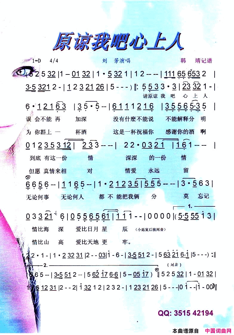 原谅我吧心上人.刘芳【彩谱】简谱