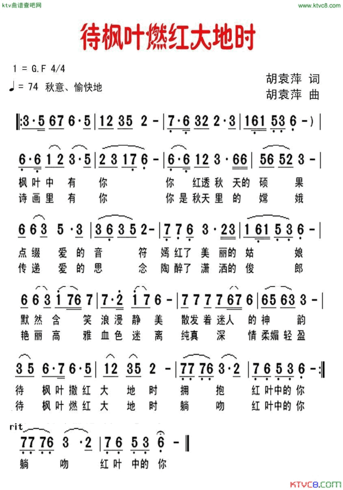 待枫叶燃红大地时简谱