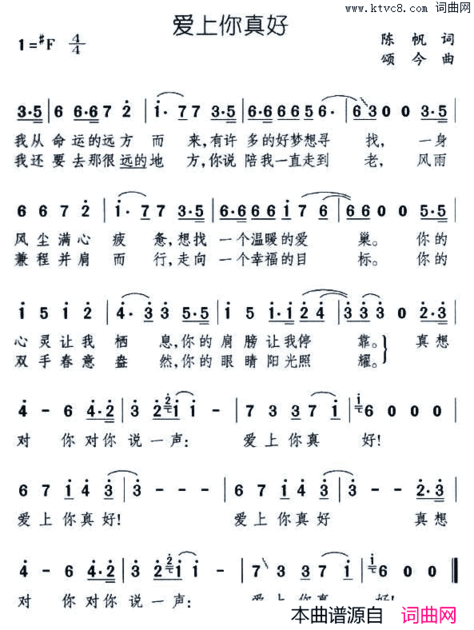 爱上你真好简谱