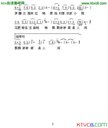 沂蒙山景韵简谱