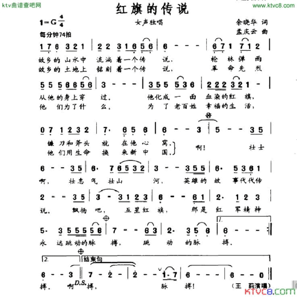 红旗的传说简谱