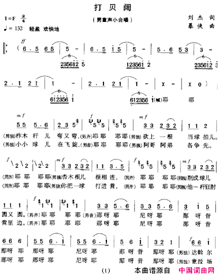 打贝阔男童小合唱简谱