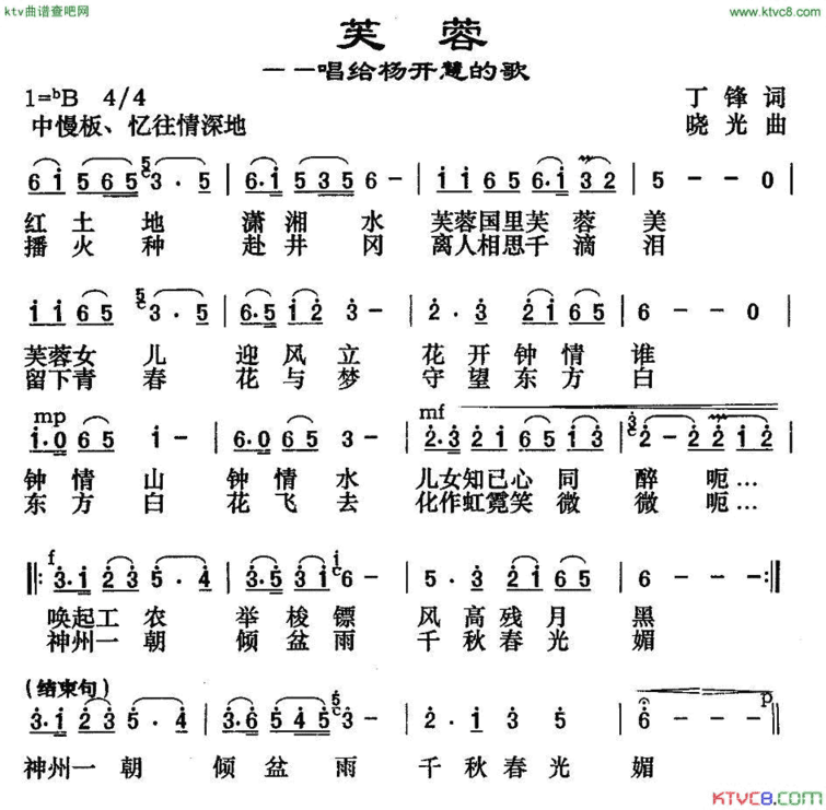 芙蓉——唱给杨开慧的歌简谱
