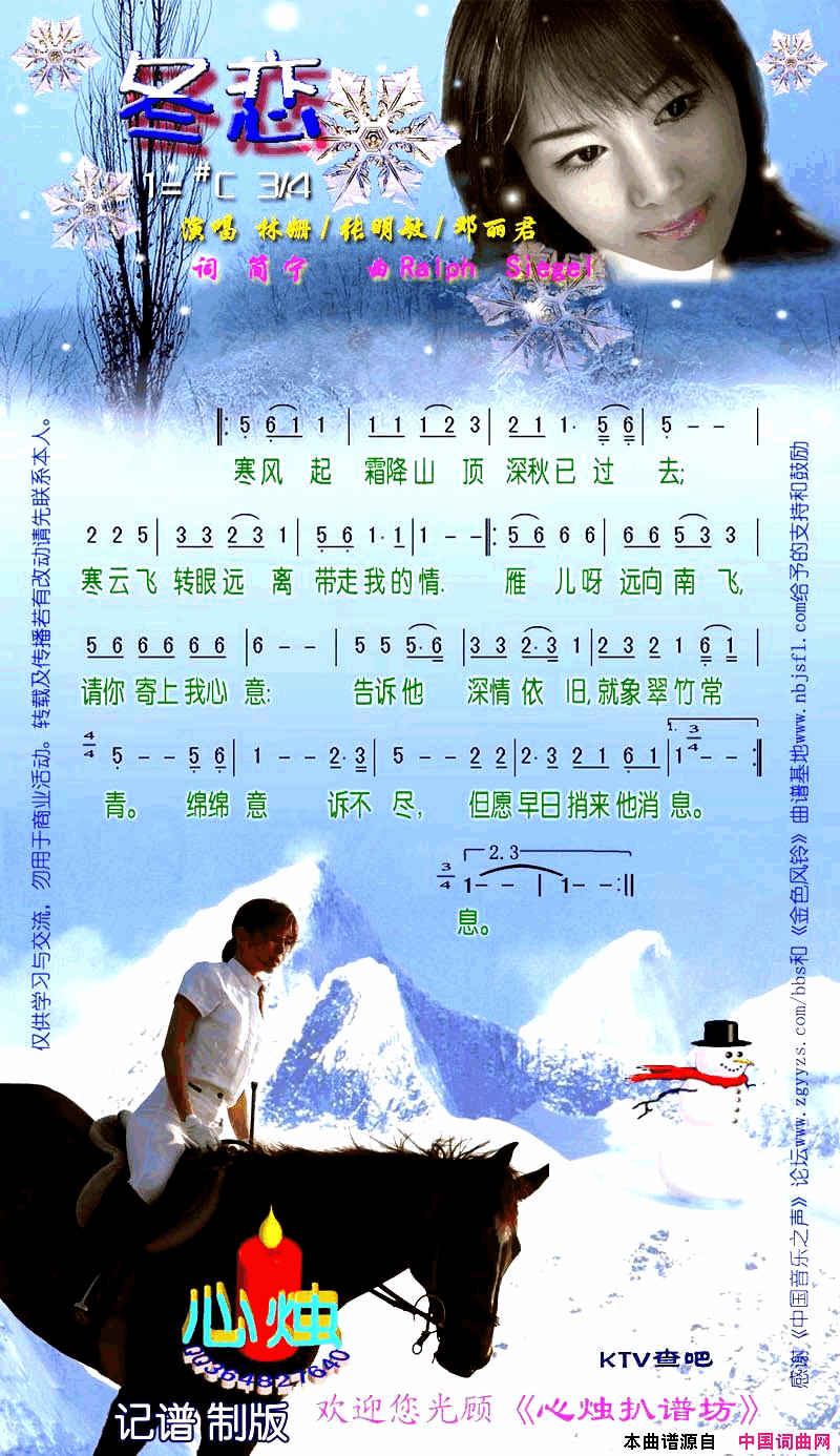 冬恋简谱