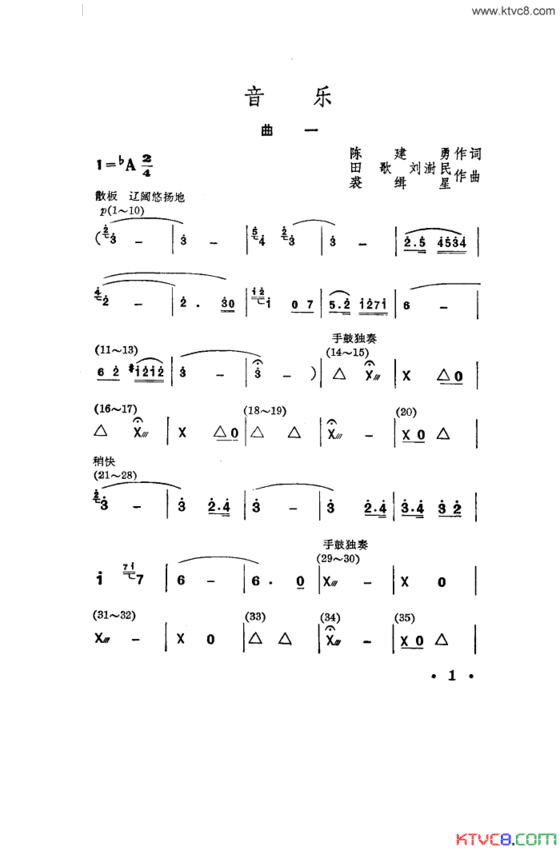 葡萄架下舞蹈音乐简谱