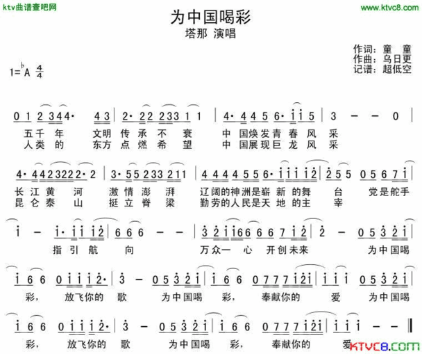 为中国喝彩简谱