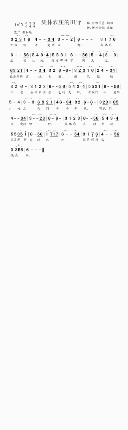 集体农庄的田野苏联歌曲简谱