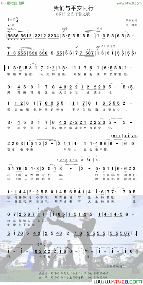 我们与平安同行简谱