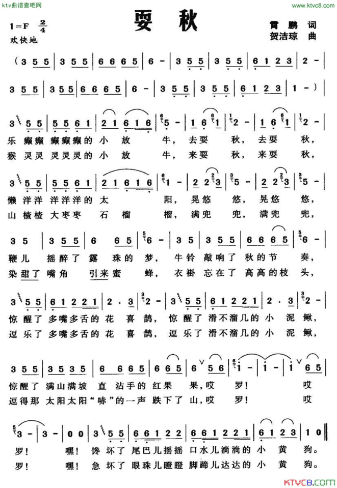 要秋简谱