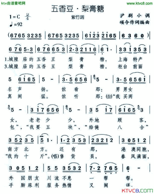 五香豆·梨膏糖简谱