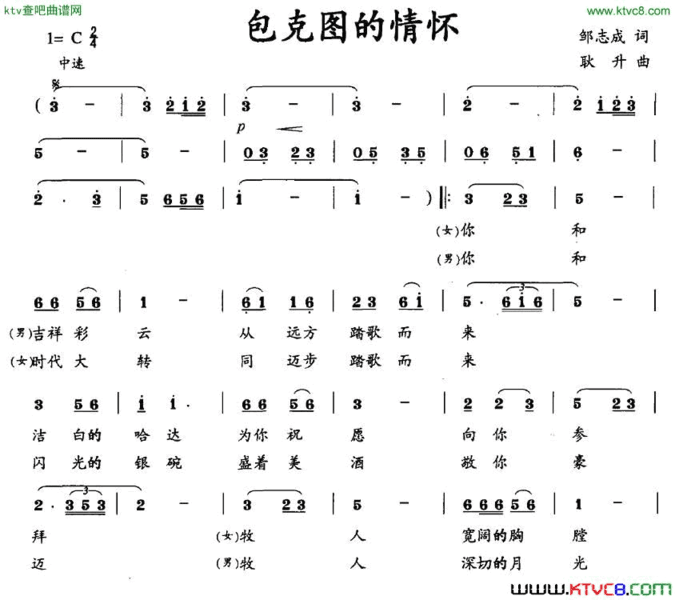包克图的情怀简谱