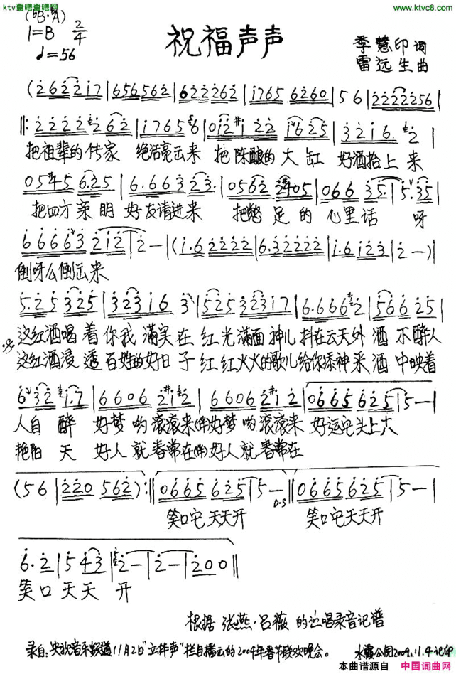 祝福声声简谱