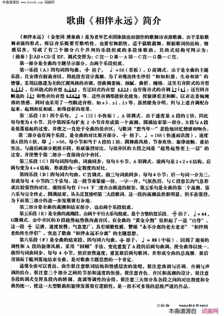 相伴永远词曲简谱