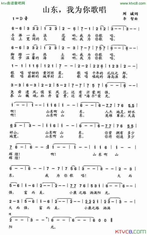 山东，我为你歌唱简谱