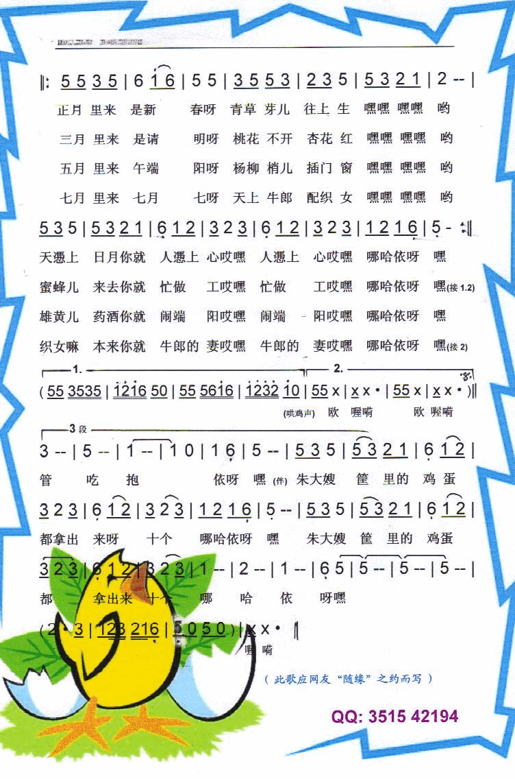 朱大嫂送鸡蛋【彩谱】简谱