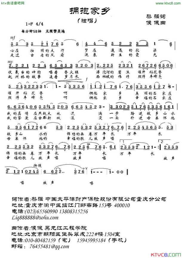 拥抱家乡简谱