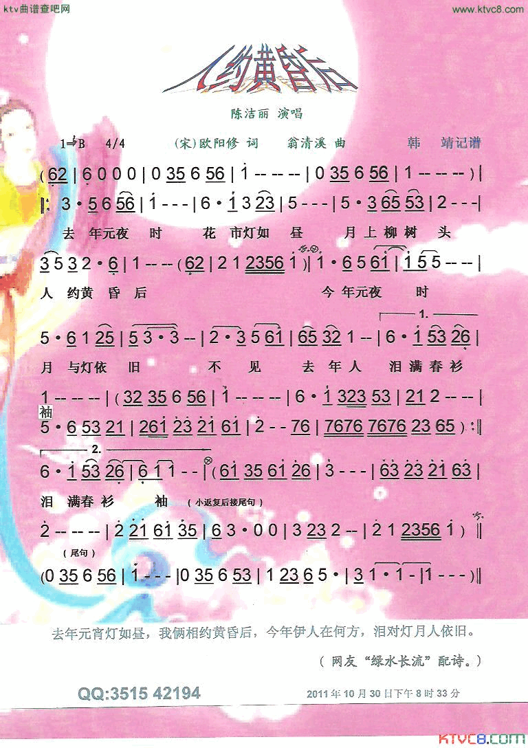人约黄昏后【彩·黑白谱】简谱
