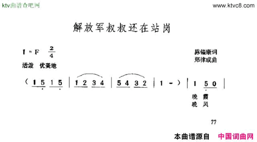 解放军叔叔还在站岗简谱