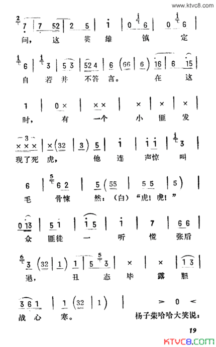 打虎上山京韵大鼓简谱