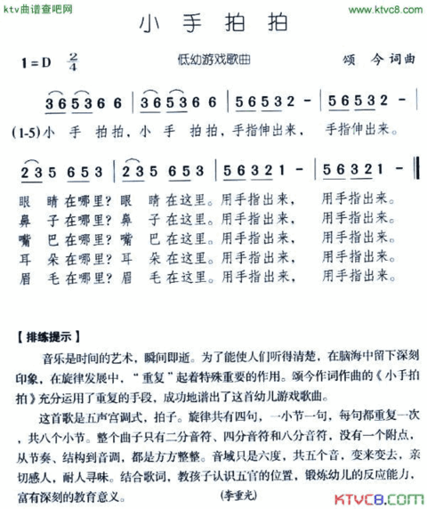 小手拍拍简谱