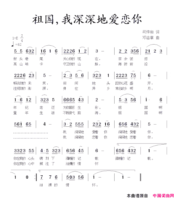 祖国，我深深地爱恋你简谱