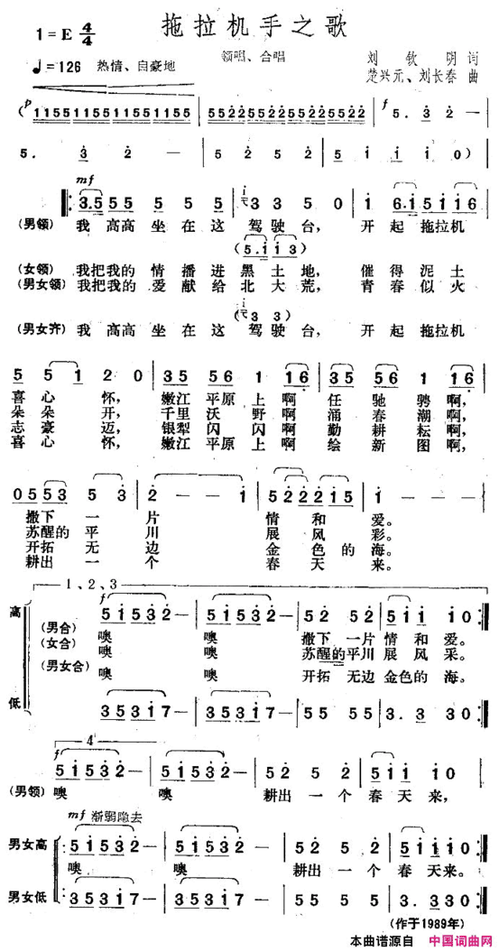 拖拉机手之歌刘钦明词楚兴元曲简谱