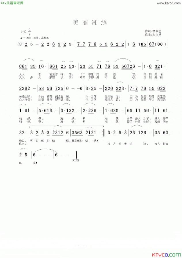 美丽湘绣简谱