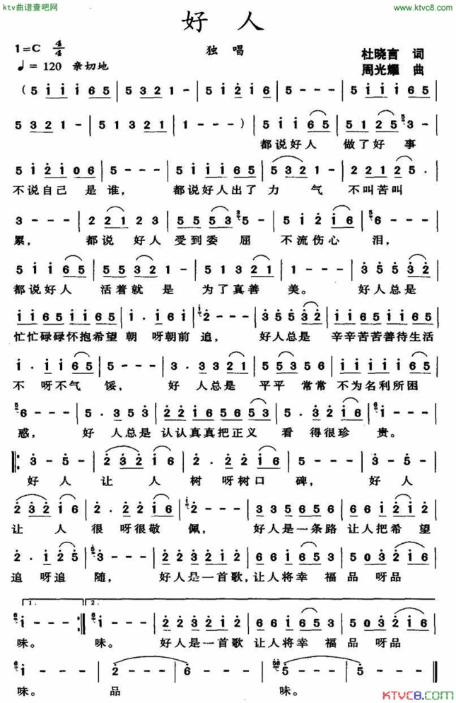 好人杜晓言词周光耀曲简谱
