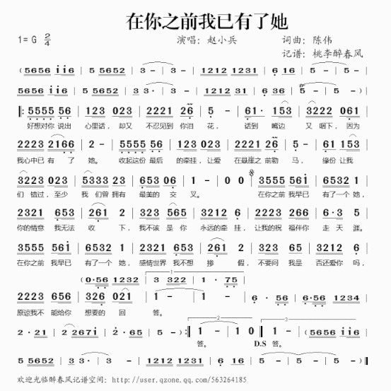 在你之前我已有了她简谱